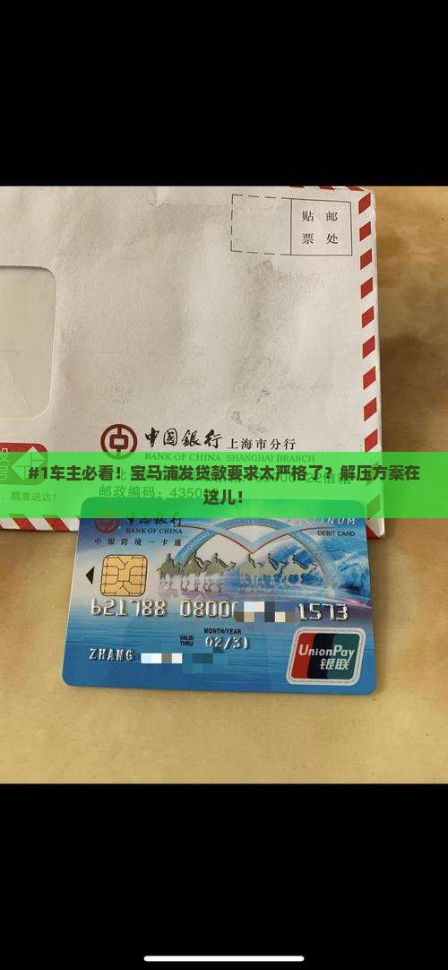 宝马浦发贷款要求
