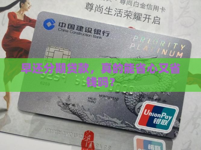 分期贷款后提前还款吗 分期贷款后提前还款吗