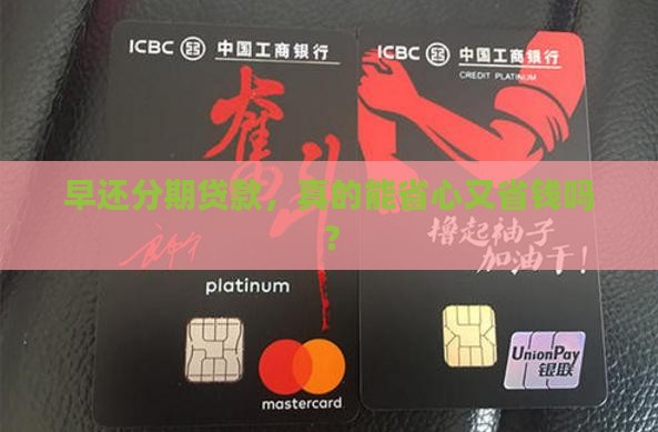分期贷款后提前还款吗 分期贷款后提前还款吗
