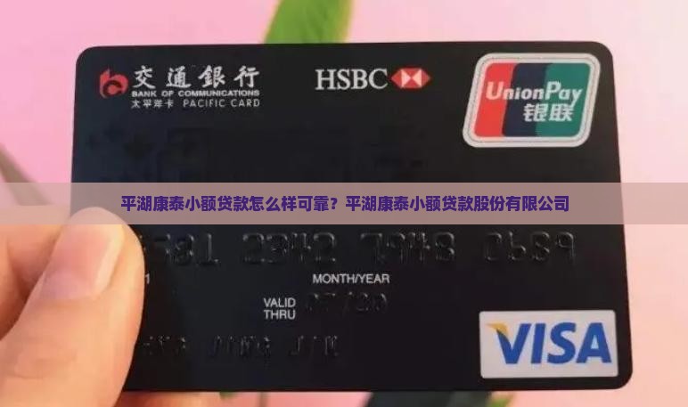 平湖康泰小额贷款怎么样
