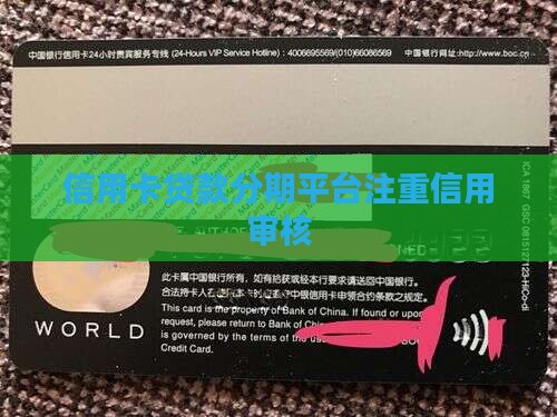 信用卡分期贷款平台