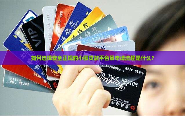 安全正规的小额贷款