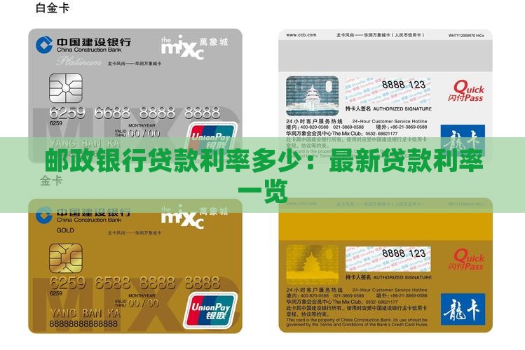 大庆邮政银行贷款利率