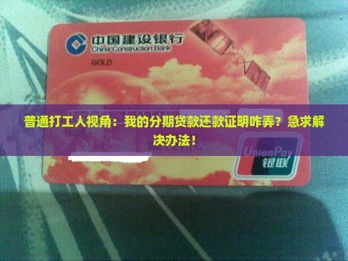 分期贷款还款证明