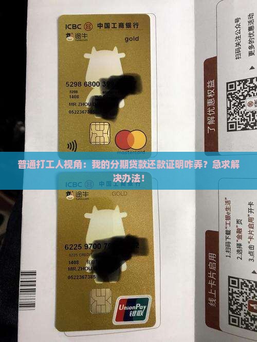 分期贷款还款证明