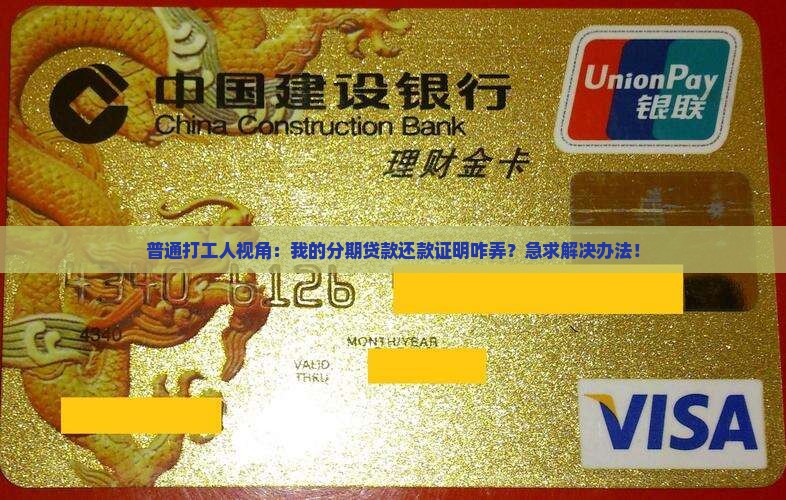 分期贷款还款证明