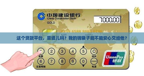 可靠吗贷款平台