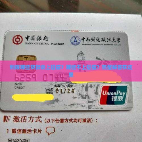 到底哪些贷款会上征信