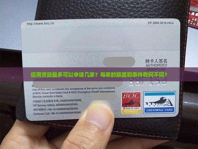 信用贷款最多可以带几家