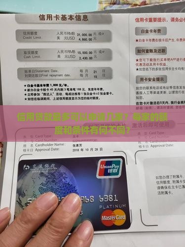 信用贷款最多可以带几家