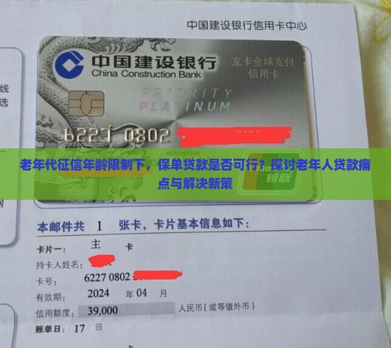 征信年龄保单贷款能过吗