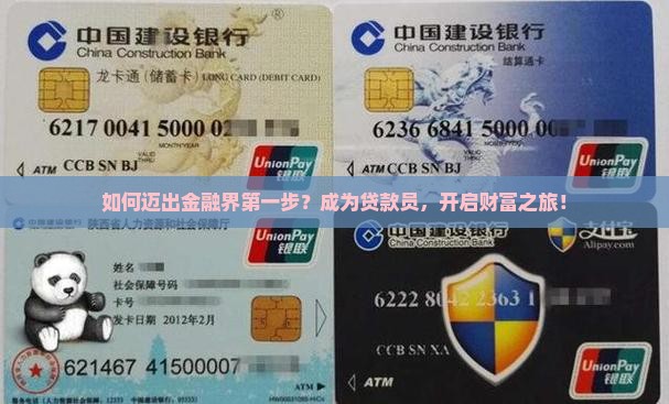 怎么做金融公司贷款员