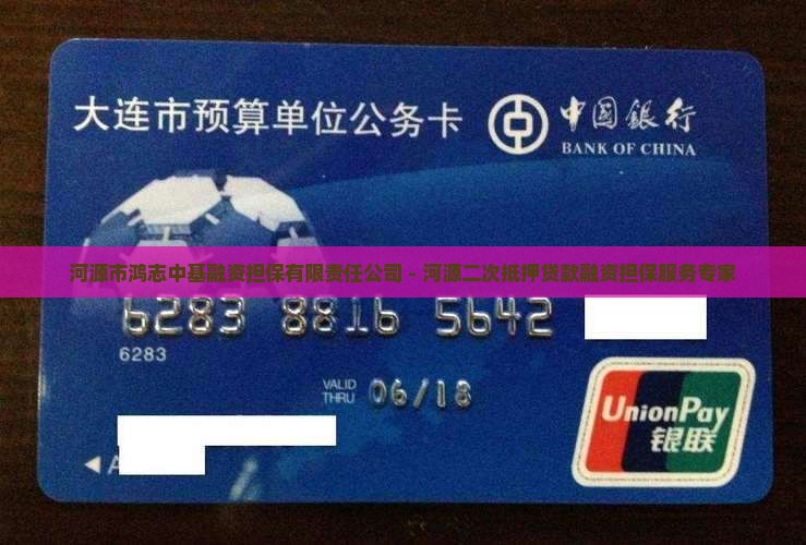 河源二次抵押贷款公司