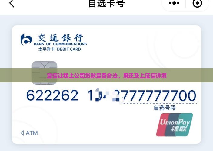 宜信让我上公司贷款