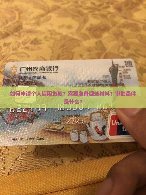 个人信用贷款申请单