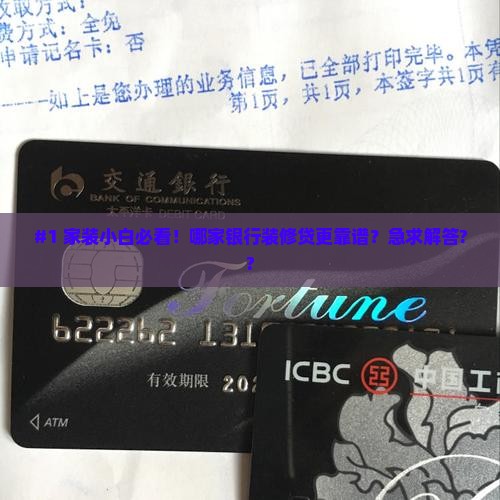 什么银行有装修贷款资质