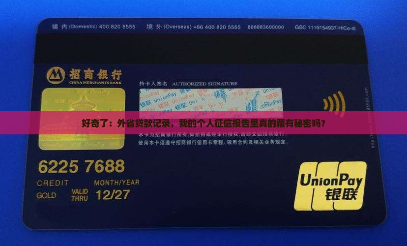 外省贷款信息个人征信能查到吗