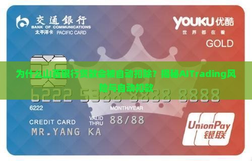 山西银行贷款自动扣除 山西银行贷款自动扣除