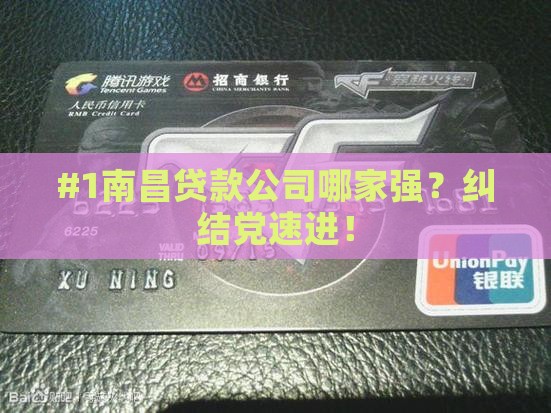 南昌做贷款去哪家公司