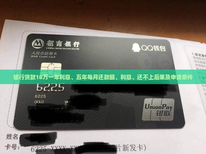 银行贷款18万