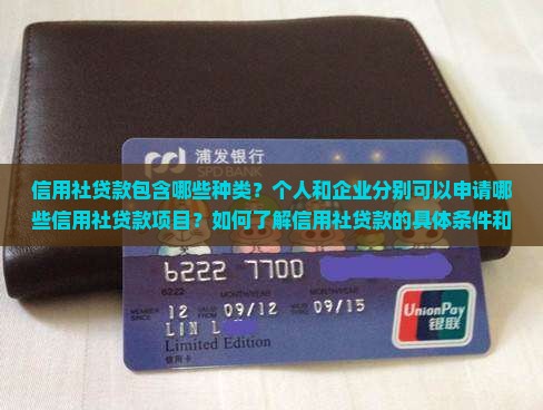信用社贷款有哪些项目可以贷