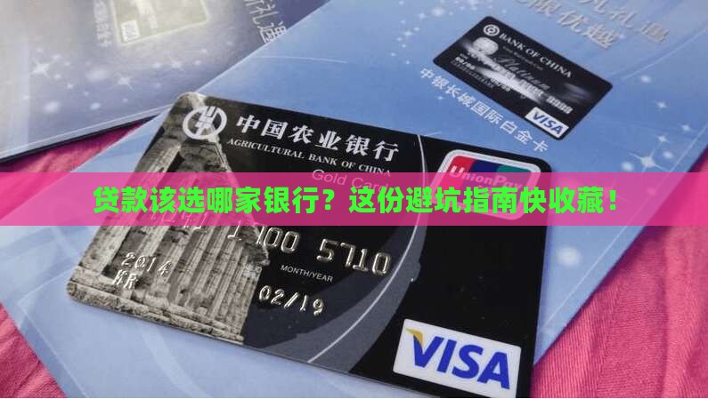 做贷款怎么找银行