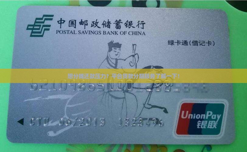 平台贷款分期服务是什么