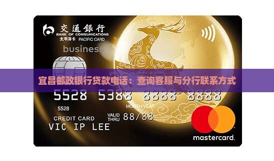 宜昌邮政银行贷款电话