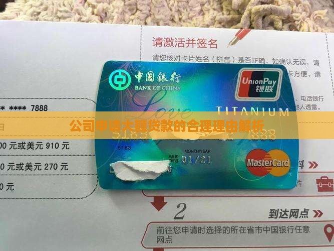 建筑公司大额贷款理由