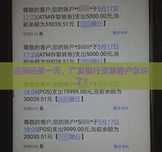 广发银行贷款晚一天还款