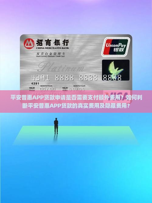 平安普惠APP贷款要交钱吗