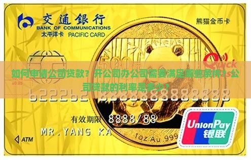 开公司办公司贷款怎么办 开公司办公司贷款怎么办