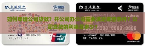 开公司办公司贷款怎么办 开公司办公司贷款怎么办