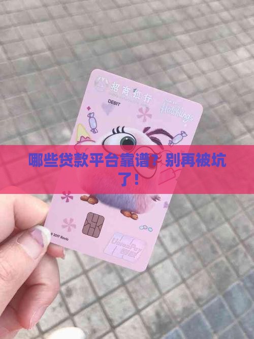 哪些是正规贷款平台比