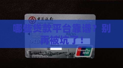 哪些是正规贷款平台比