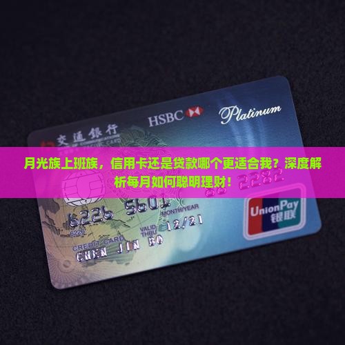 信用卡和金融贷款哪个好