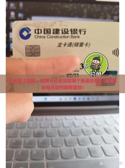 信用卡和金融贷款哪个好