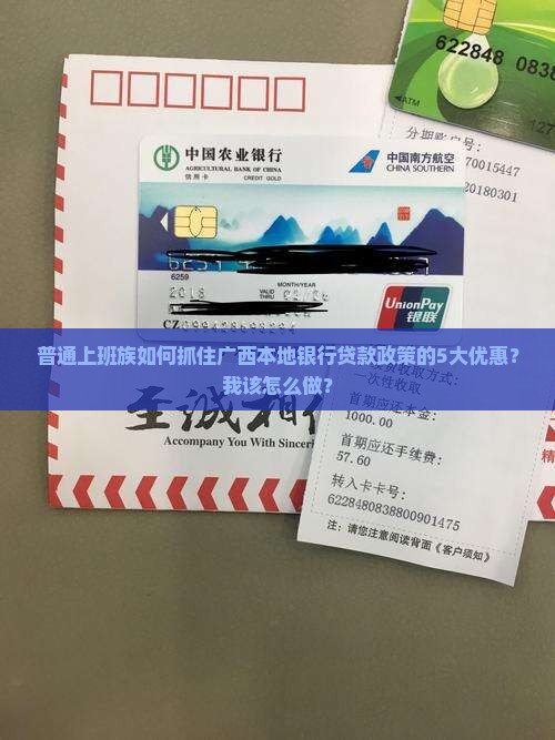 广西本地银行贷款政策