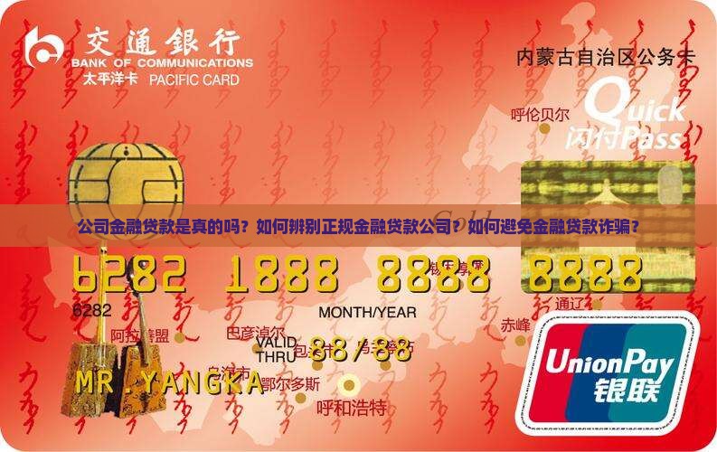 公司金融贷款是真的吗