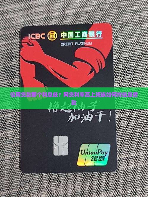 信用贷款那个利息低