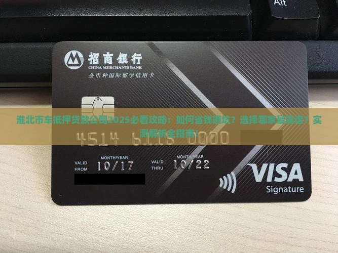 淮北市车抵押贷款公司
