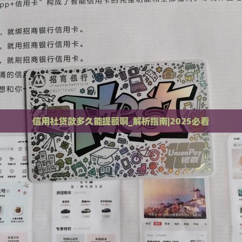 信用社贷款多久能提额啊