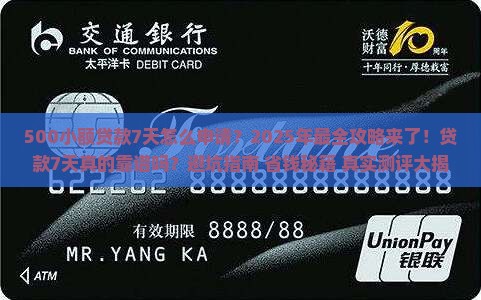 500小额贷款7天
