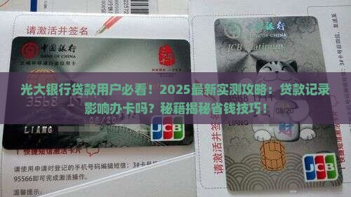 光大有贷款能办信用卡吗