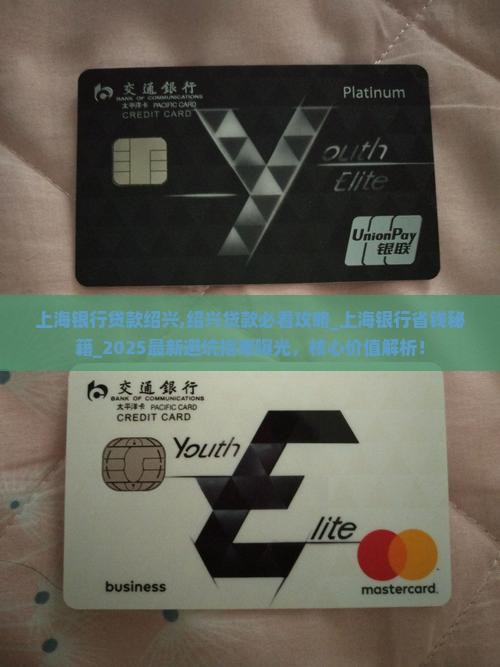 上海银行贷款绍兴
