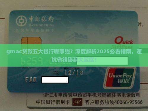 gmac贷款五大银行