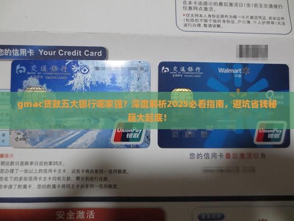 gmac贷款五大银行