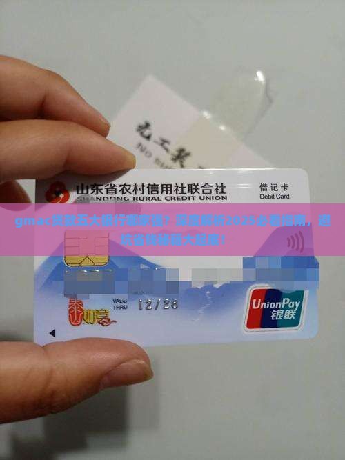 gmac贷款五大银行