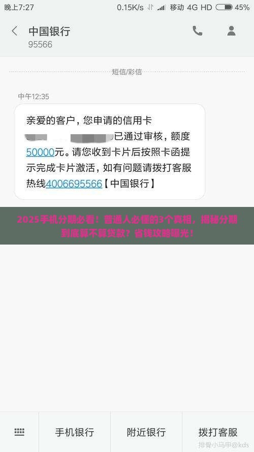 买手机分期是贷款么