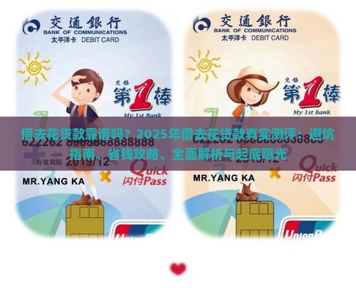 借去花贷款怎么样